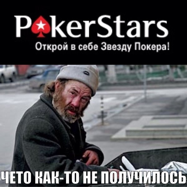 Покер приколы картинки