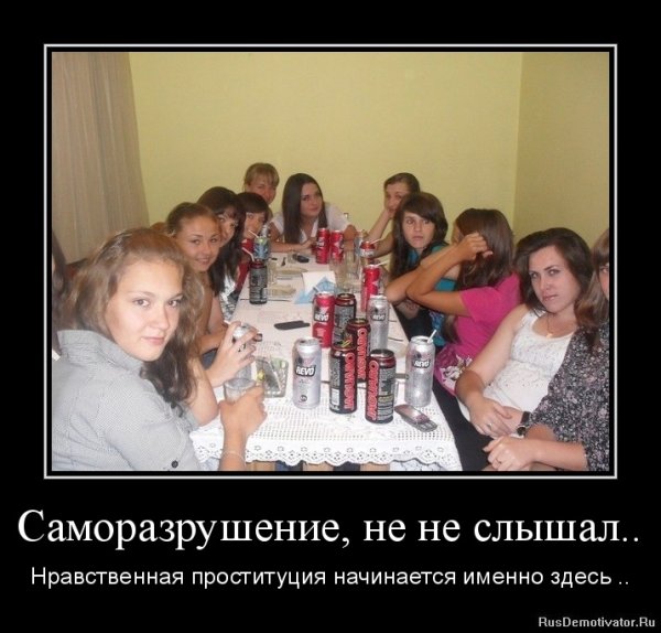 Демотиваторы про современную молодежь