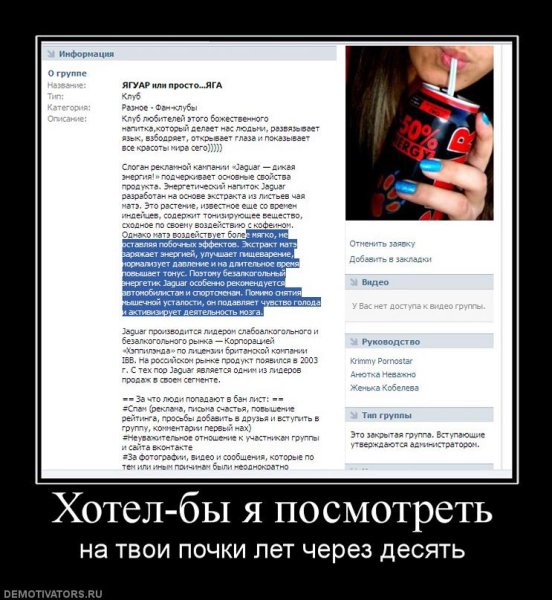 Ягуар напиток демотиватор