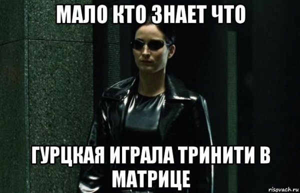 Тринити прикол