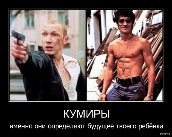 Демотиваторы про знаменитостей