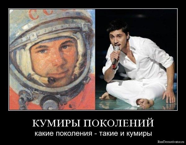 Кумиры поколений