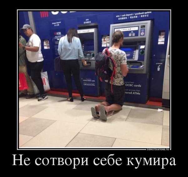 Не Сотвори себе кумира картинки