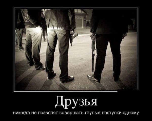 Про друзей со смыслом
