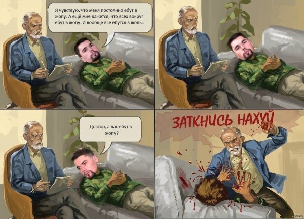 Психолог комикс