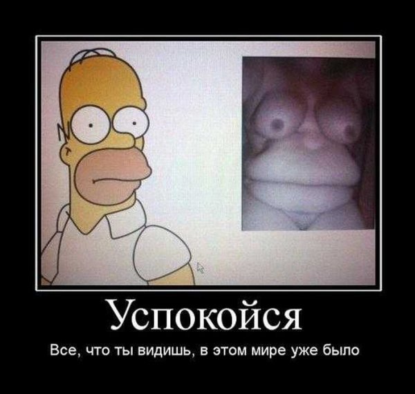 Гомер симпсон демотиватор