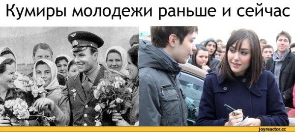 Кумиры молодежи раньше и сейчас