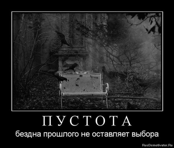 Душевные демотиваторы