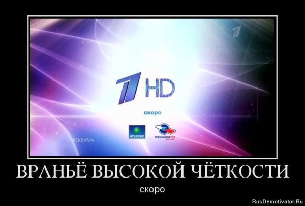 Телевизор демотиватор