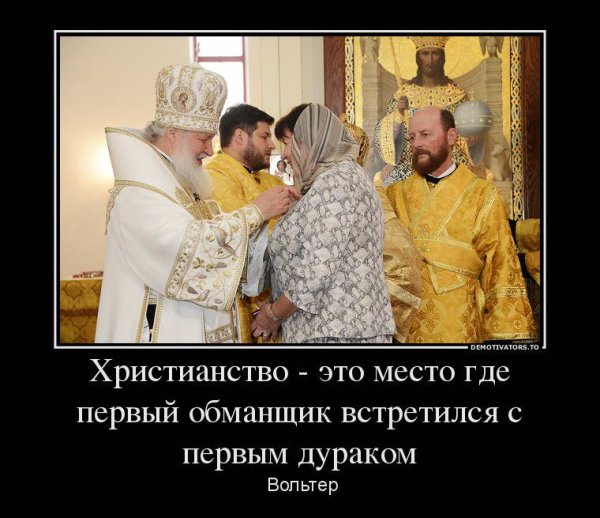 Приколы про христианство
