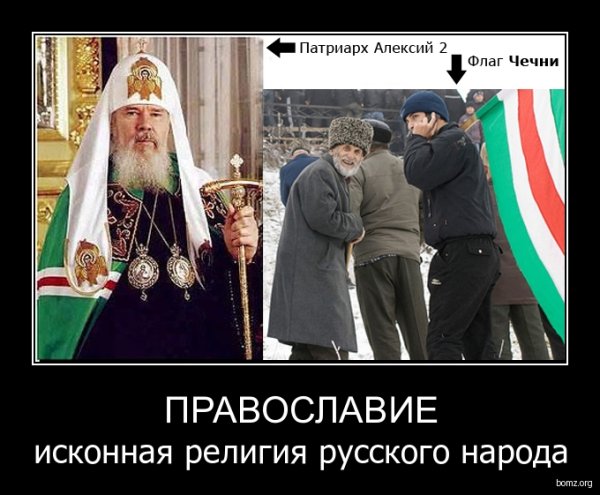 Христианство исконно русская религия