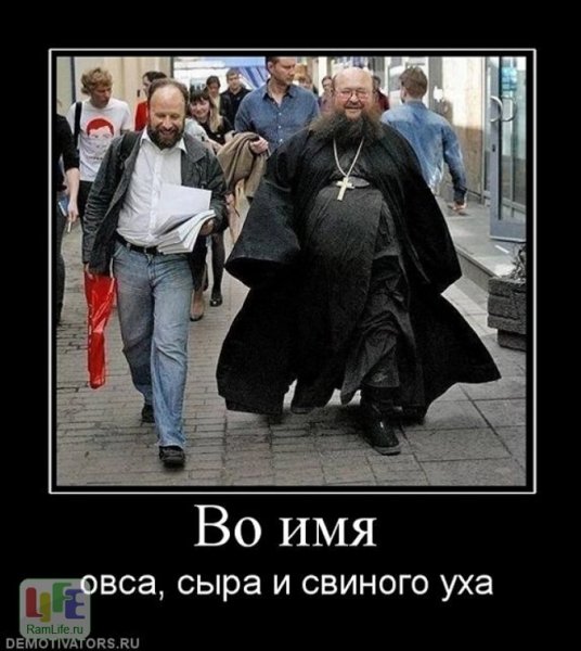 Священник смешной