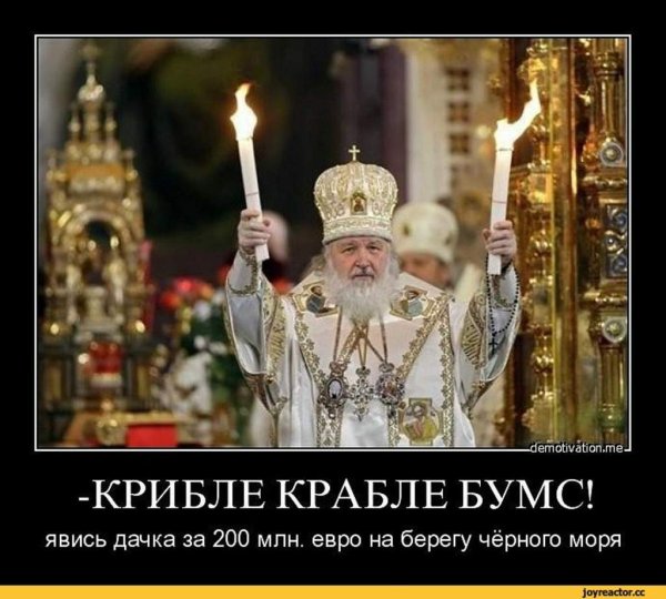 Патриарх богатство Кирилл богатство
