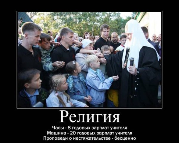 Священник демотиватор