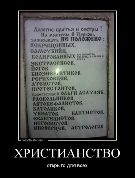 Христианские демотиваторы