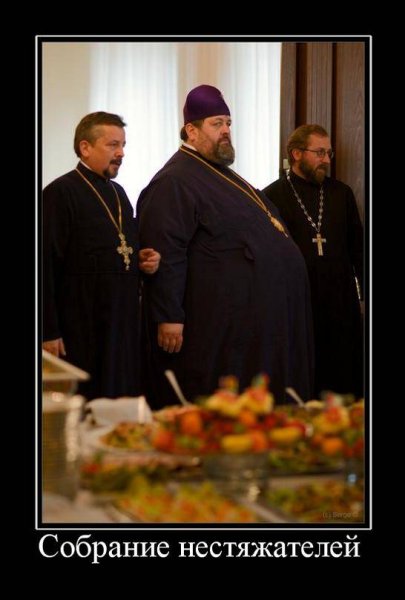 Святой дух очень калорийный
