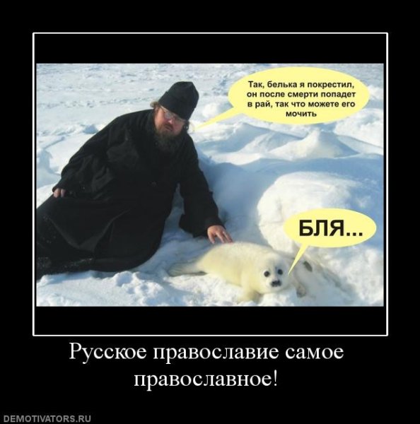 Православные шутки