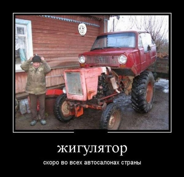 Трактор демотиватор