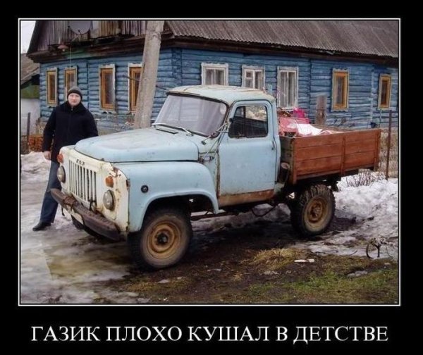 ГАЗ 53 И Буханка