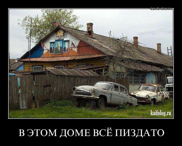 Стабильность в России демотиватор