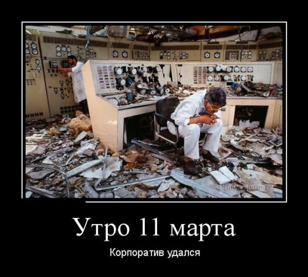 Демотиваторы 8 марта