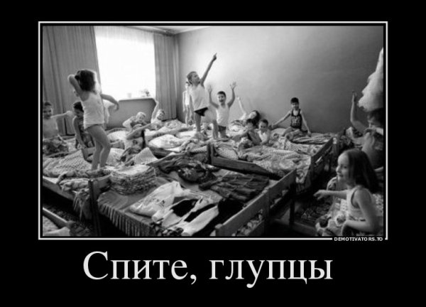 Детский лагерь демотиватор