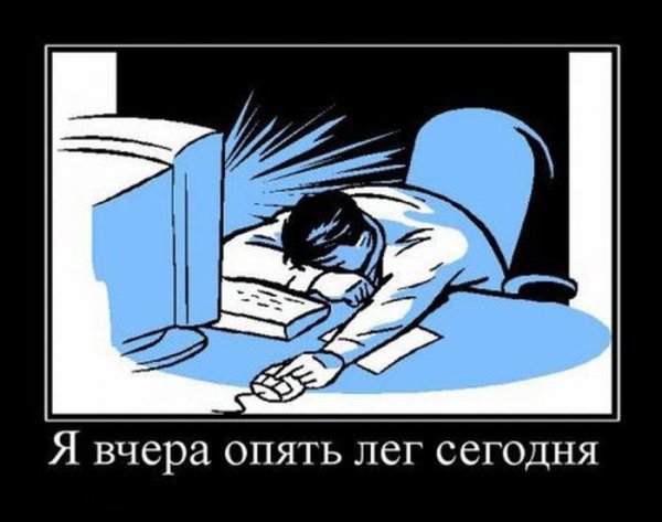 Демотиваторы про сон