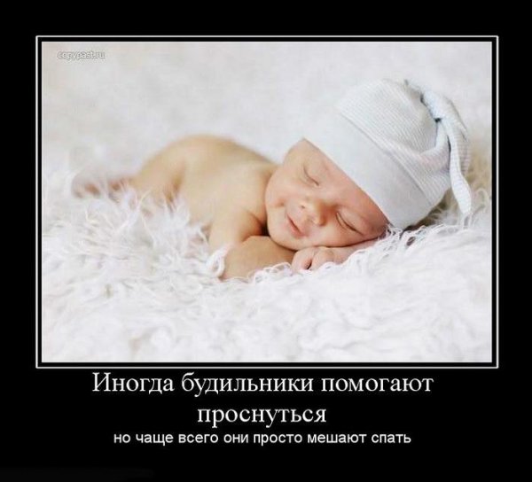 Спать демотиватор