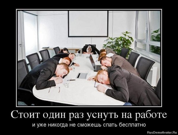 Спать прикол