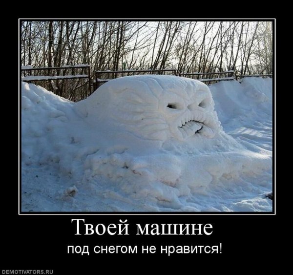 Смешное про снегопад