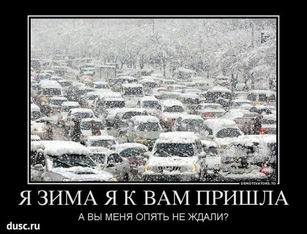 Шутки про зиму