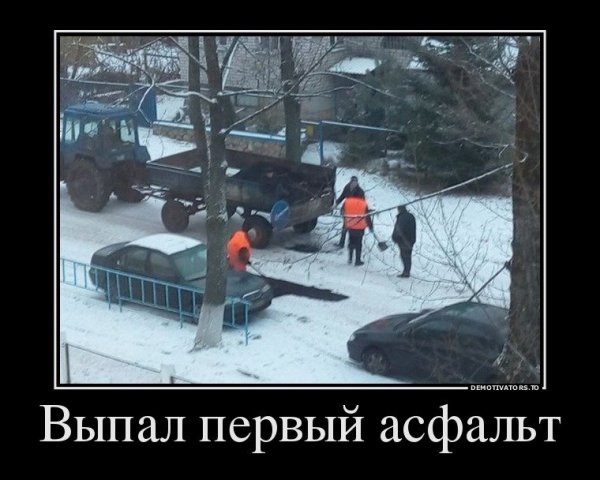 Зимние демотиваторы