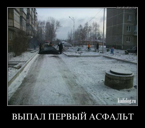 С первым снегом приколы