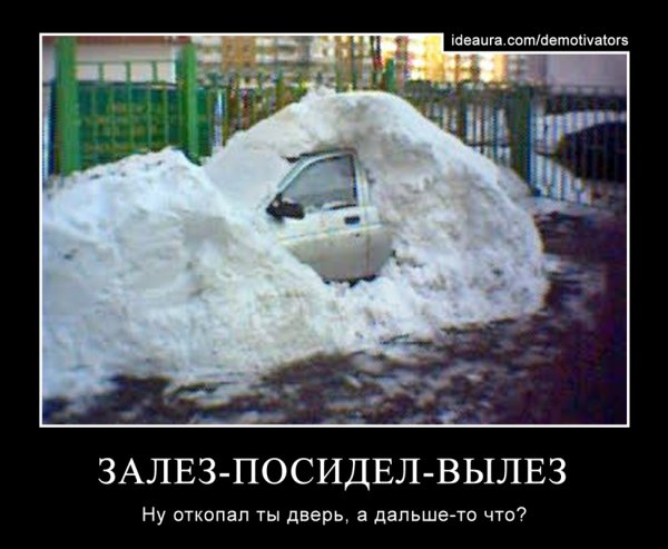 Приколы про снег