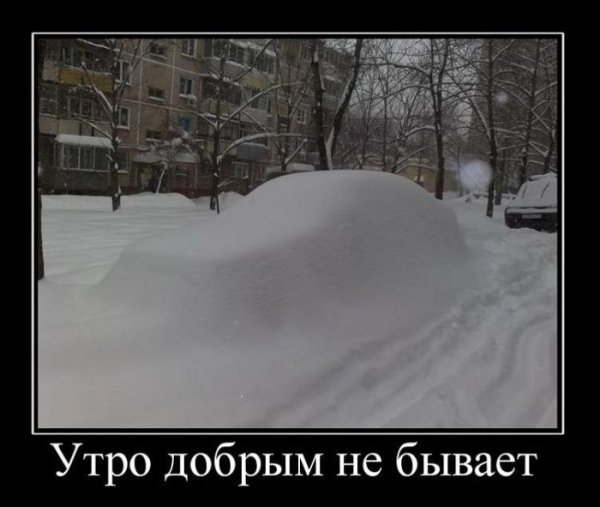 Утро добрым не бывает