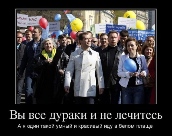 Вы дураки и не лечитесь