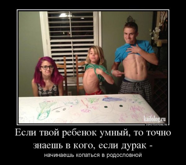 Умные дети демотиватор