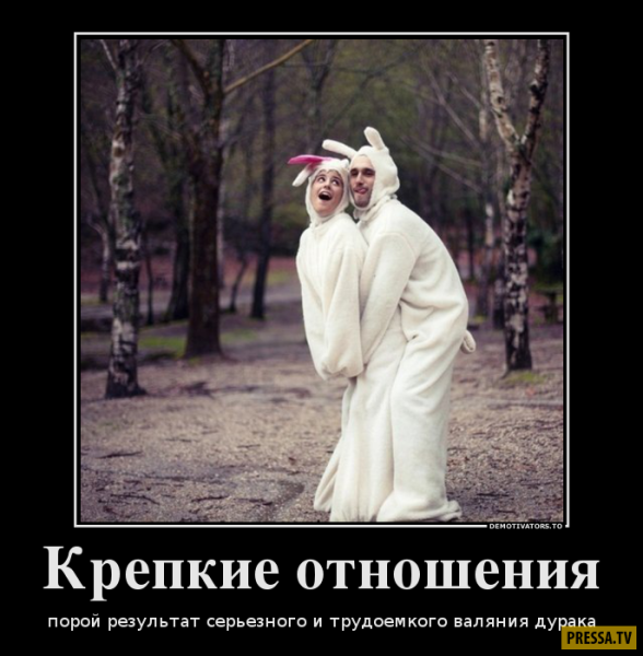 Приколы про отношения