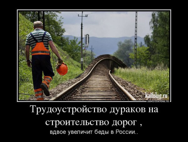 Шутки про железнодорожников