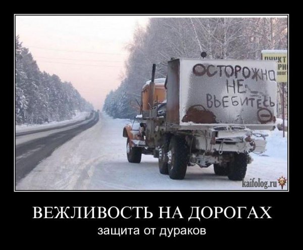 Осторожно не въебитесь