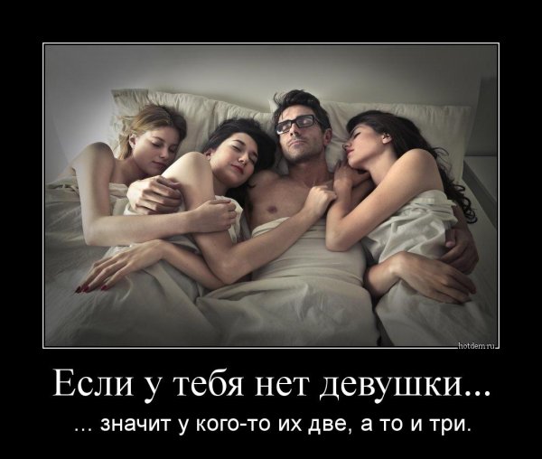 Демотиваторы про девушек и парней