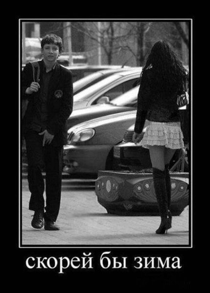 Скоро зима приколы