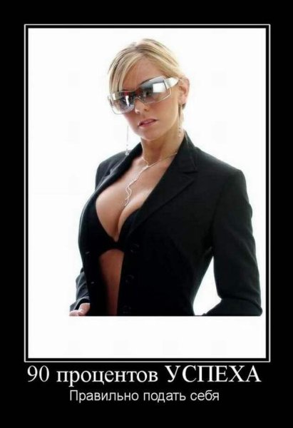 Секретарь демотиватор