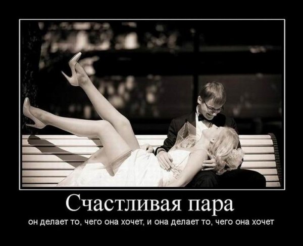 Демотиваторы про любовь и отношения