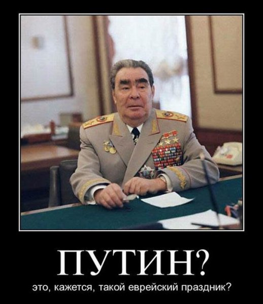 Путин демотиваторы