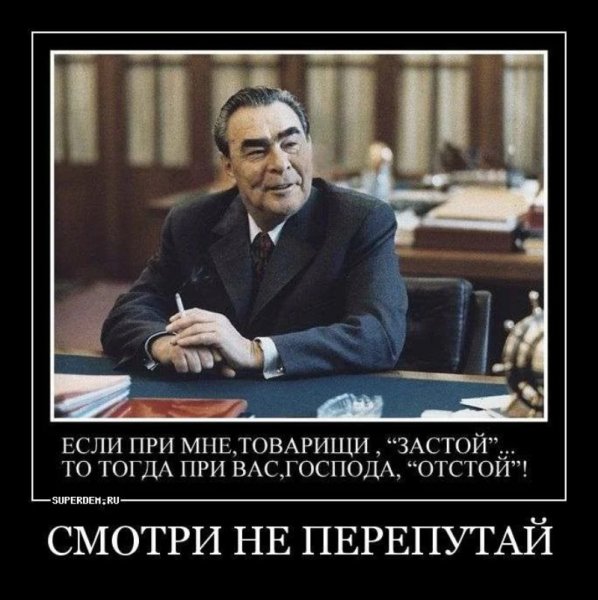 Брежнев приколы