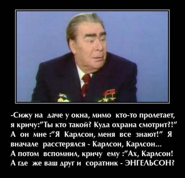 Анекдоты про Брежнева