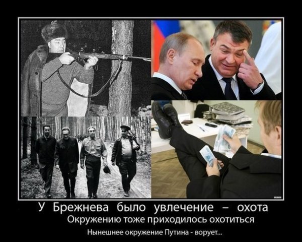 Брежнев и Путин демотиваторы