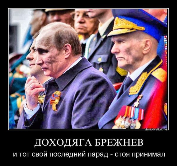 Парад демотиваторы