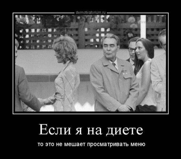 Демотиваторы про Брежнева
